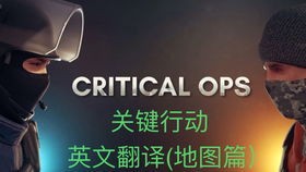 critical ops mod menu,Critical Ops Mod Menu: A Comprehensive Guide